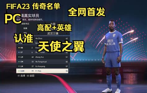 Pc Fifa23 传奇球员名单下载 全网首发 视频下载 Video Downloader