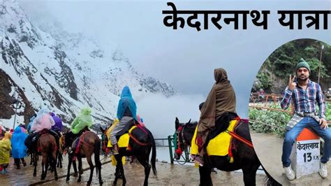 Kedarnath Yatra Kedarnath Live Update Today Sonprayag To