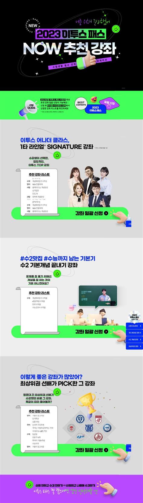 Event에 있는 L Ar님의 핀 2024 교육 웹사이트 프로모션 배너 배너