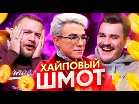 ШМОТ МОСКОВСКИХ МОДНИКОВ - YouTube