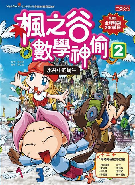 楓之谷數學神偷套書 第1輯 第1 4冊 無書盒版4冊合售宋道樹 Eslite誠品 蝦皮購物