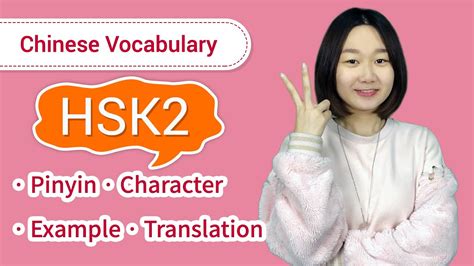 Chinese HSK 2 Vocabulary Sentences Full HSK 2 Word List Lessons