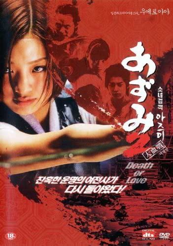 Azumi - Movie Poster - 27 x 40 : Amazon.ca: Home