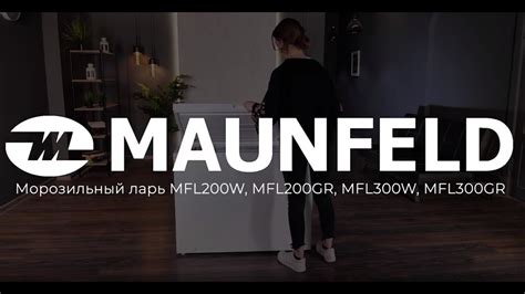 Морозильный ларь MAUNFELD MFL200W, MFL200GR, MFL300W, MFL300GR - YouTube