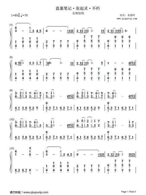 盗墓笔记张起灵不朽（简谱）音频怪物钢琴谱求谱网 国内首家专业音乐曲谱制作网站 求谱就上求谱网