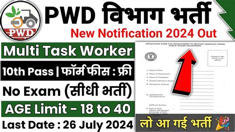 Pwd Recruitment 2024 PWD Vacancy 2024 Latest Government Jobs 2024