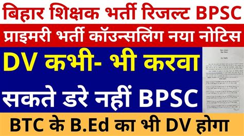 BPSC TRE Documents Verification BPSC Primary B Ed Result BPSC TRE