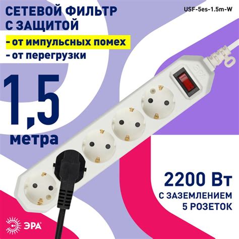 Сетевой фильтр ЭРА - купить по выгодной цене в интернет-магазине OZON ...