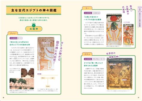 神秘のミステリー！ 文明の謎に迫る 古代エジプトの教科書 出版書誌データベース