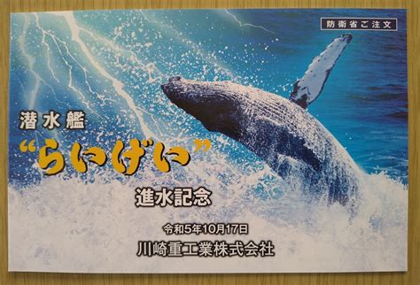 Yahooオークション 防衛省 海上自衛隊 潜水艦 らいげい 進水記念 令