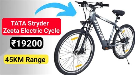 Tata Stryder Zeeta Electric Cycle Tata के Stryder ने लॉन्च की 45 Km