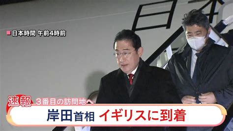 岸田総理、英ロンドンに到着 スナク首相と会談へ（2023年1月11日掲載）｜日テレnews Nnn