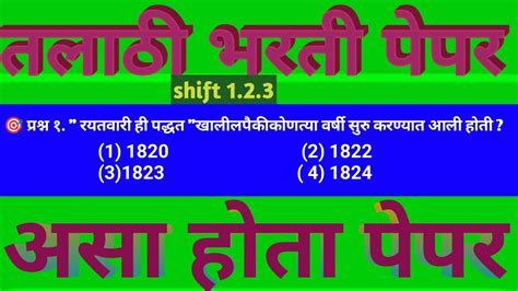 Talathi Bharti Paper Analysis तलाठी भरती पेपर 22 August Shift 2