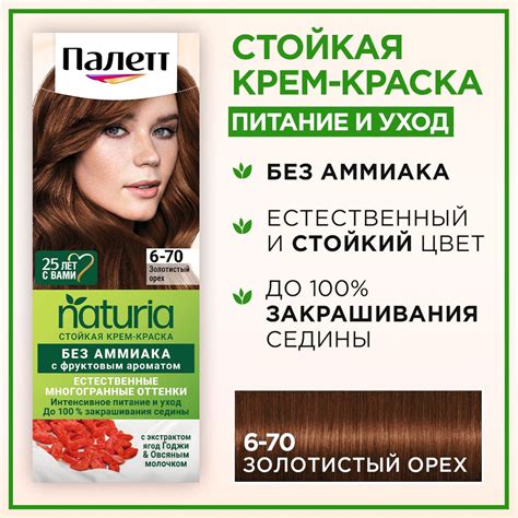 Крем-краска для волос Палетт Naturia, тон: 6-70 золотистый орех, 110 мл ...