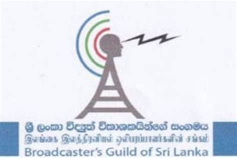 විකාශන අධිකාරී පනත කූඨ ලේඛණයක් වහාම හකුලා ගන්න ශ්‍රී ලංකා විද්