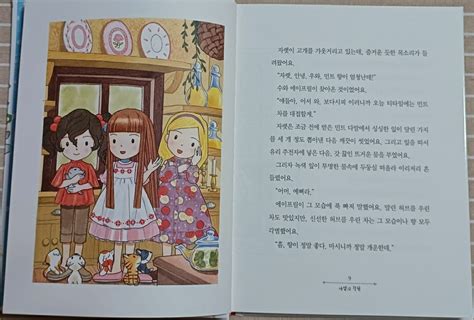 알라딘서재 마법의 정원 이야기 25 자렛의 민트 컬렉션