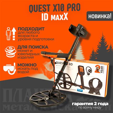 Металлоискатель Quest Quest10 - купить по выгодным ценам с доставкой в ...
