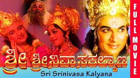 ಶರ ಶರನವಸ ಕಲಯಣ Sri Srinivasa Kalyana Full Movie Balaji