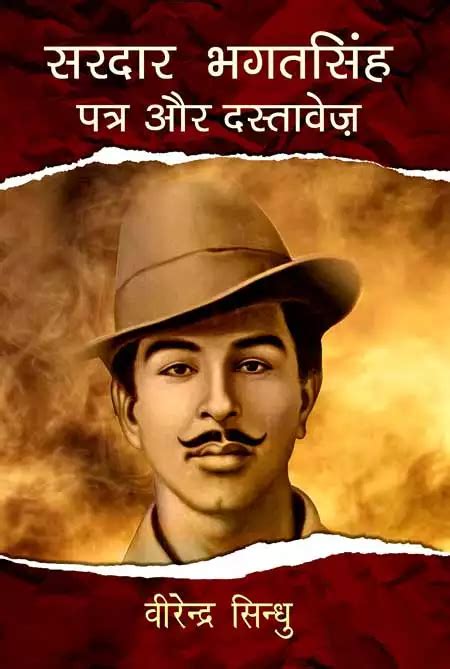 Sardar Bhagat Singh Patra Aur Dastavez Hindi Book By Veerendra