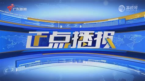 2023 01 03 1600 正点播报：疫情防控工作重心从“防感染”转向“保健康 防重症” 荔枝网