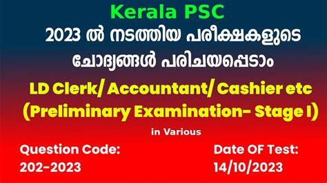 202 2023 LD Clerk Accountant Cashier Etc Preliminary Examination