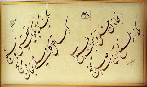 Pin By Uyghur Bitik On Nastaliq Persian Calligraphy Arabic