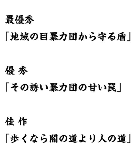 公益財団法人 奈良県暴力団追放県民センター 暴力団サイなら！ニュース