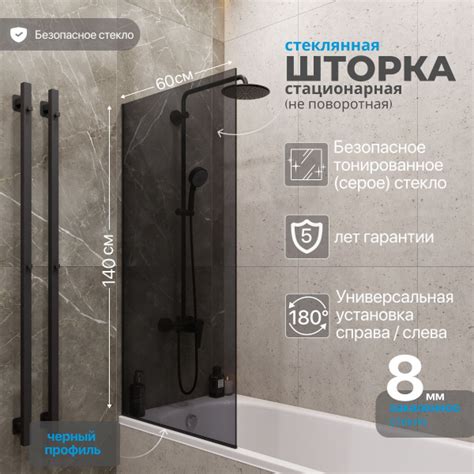 Стеклянная душевая шторка тонированное стекло 8 мм на ванну 140х60 см с ...