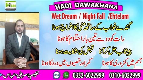 Ehtelam Ka Ilaj In Urdu Hindi Ahtlam Kyo Hota Ha Nightfall Wet Dream