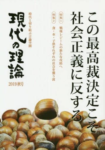 駿河屋 現代の理論 2019秋号（社会科学）