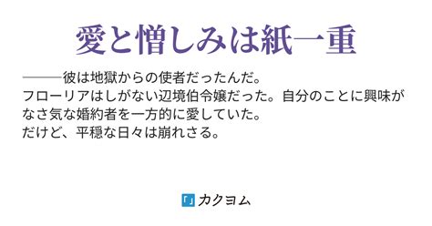 来世こそは、絶対に間違えない。〜悪夢の中であなたと踊る（結島 咲） カクヨム