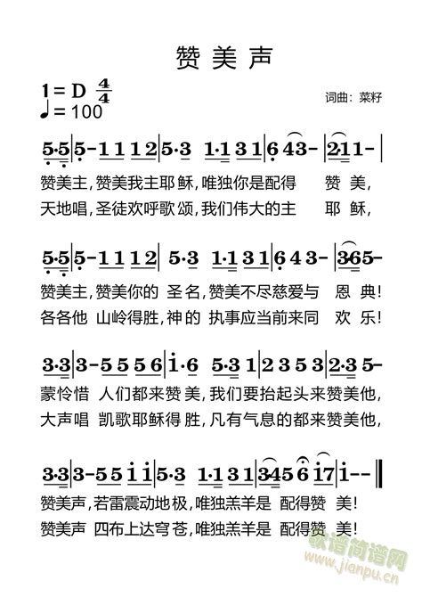 赞美声 小俊and菜籽 歌谱简谱网