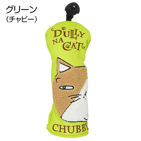 Dully Na Cat ダリーナキャット ヘッドカバー ユーティリティ用 【通常】｜新聞・カタログ通販「悠遊ショップ」