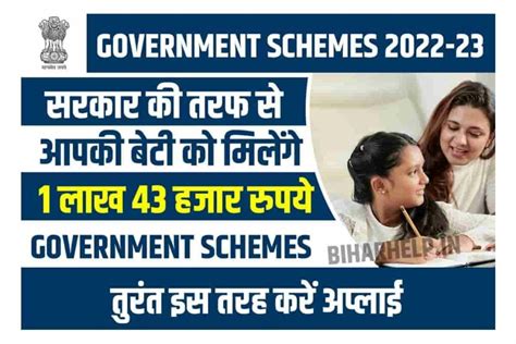 Government Schemes सरकार की तरफ से आपकी बेटी को मिलेंगे 1 लाख 43 हजार रुपये तुरंत इस तरह करें