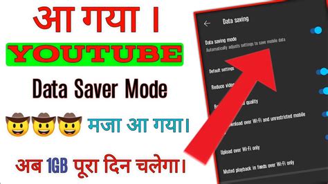 Youtube Data Saver Mode Kaise On Kare How To Enable Data Saving