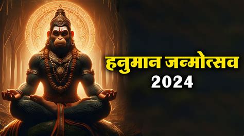 Hanuman Janmotsav 2024 हनुमान जन्मोत्सव पर जरूर करें बजरंग बाण का पाठ