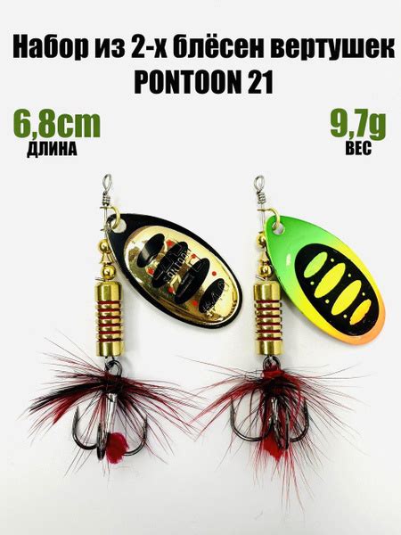 Характеристики Набор из 2-х блесен-вертушек PONTOON 21 #4 для ловли ...