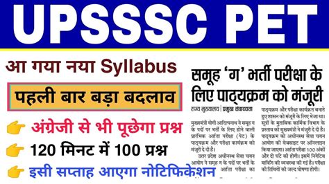 UPSSSC PET LEKHPAL NEW SYLLABUS UPSSSC VACANCY2021 UP LEKHPAL NEW