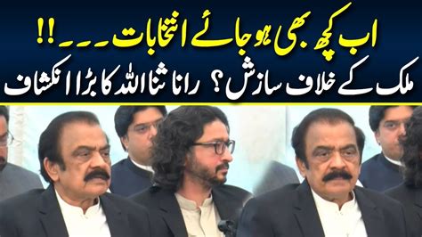 PTI Major Wicket Down Rana Sana Ullah Media Talk In Lahore Dost