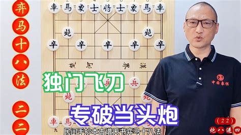 吴老二横扫各路棋摊的独门飞刀，明间手抄本古谱天书，专破当头炮 Youtube