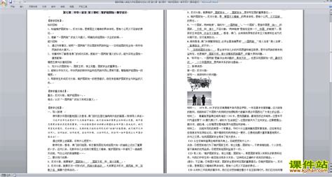 初中九年级上册ppt课件下载 道德与法治ppt课件课件站