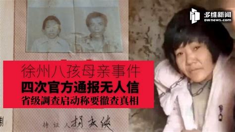 余一竹丰县铁链女事件 地方政府如何落入塔西佗陷阱