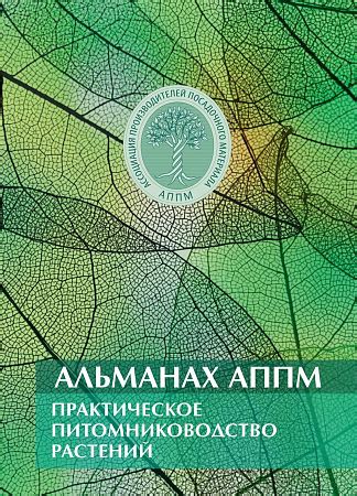 Ассоциация производителей посадочного материала - RusPitomniki.ru
