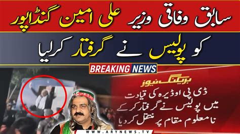 Ali Amin Gandapur Arrested From Dera Ismail Khan Video Dailymotion