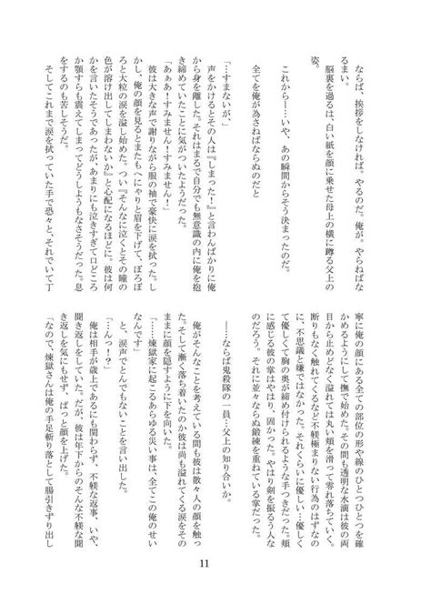 あなたにしてあげられるたったひとつのこと 対話篇ぐぅ 鬼滅の刃 同人誌のとらのあな女子部全年齢向け通販