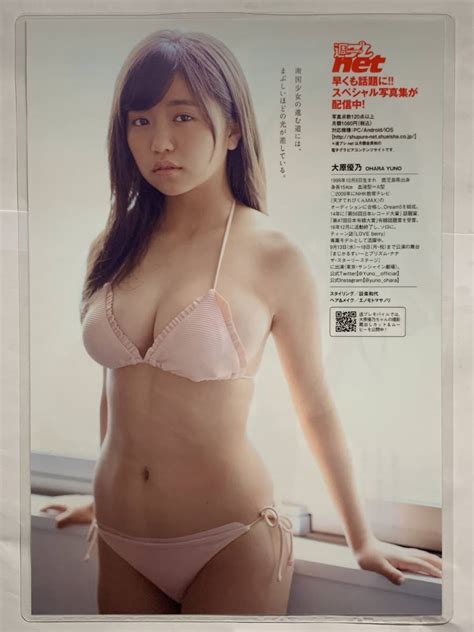 【目立った傷や汚れなし】【厚手ラミネート加工】大原優乃 水着 雑誌切り抜き 4ページ サイズb5 週刊プレイボーイ 2017年39 40号