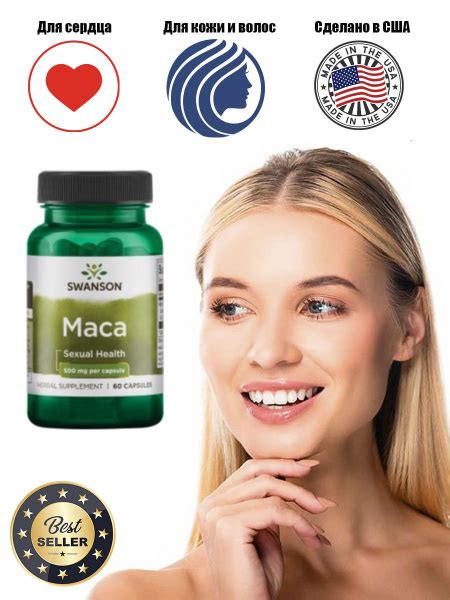 Swanson Maca 500 мг 60 капсул. купить на OZON по низкой цене (1726742710)