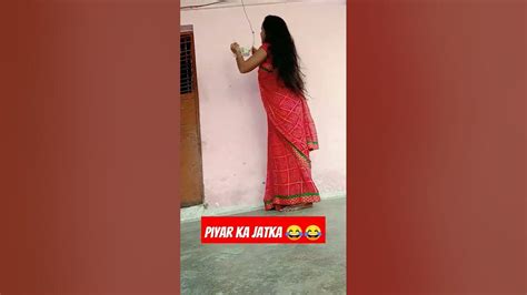 Piyar Ka Jatka 😂🤣🤣😂😂😂 Short Funnyshorts Youtubeshorts Youtube