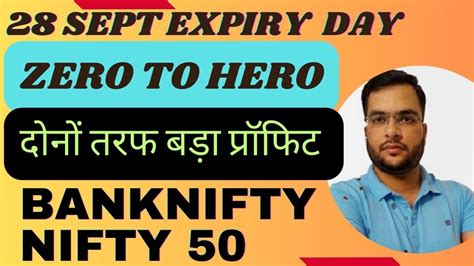 ZERO TO HERO Expiry Day TRADE 28 SEPT TOMORROW MARKET Prediction