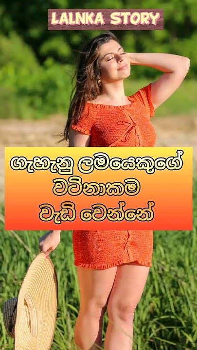 මේ වගේ ගැහැනු ලමයෙක් වෙන්න ️ ️ Trending Viralvideo Shortvideo Sinhala Motivation Youtube